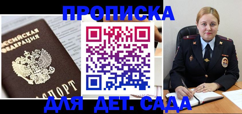 купить прописку в Чулыме
